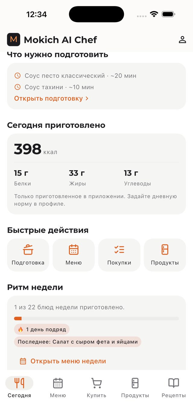 Экран «Сегодня» — дашборд Mokich AI Chef