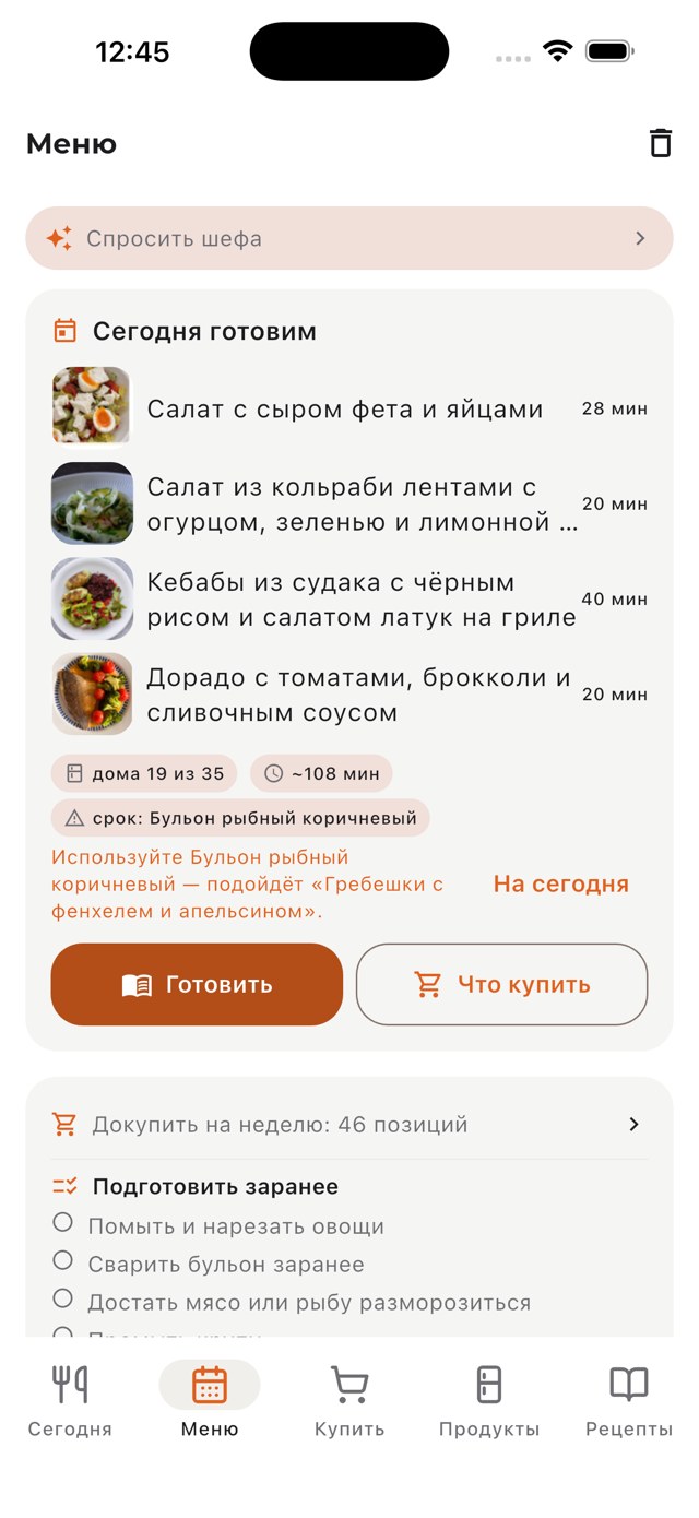 Меню на сегодня