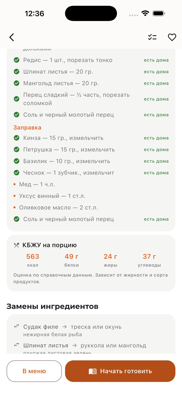 Карточка рецепта с КБЖУ