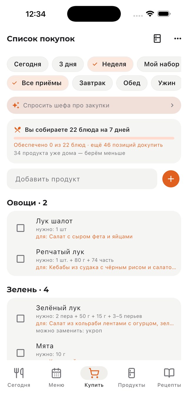 Список покупок
