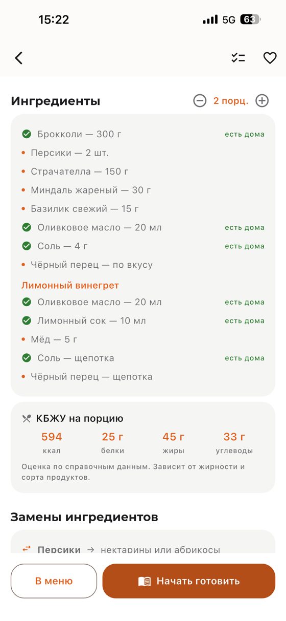 Ингредиенты и КБЖУ
