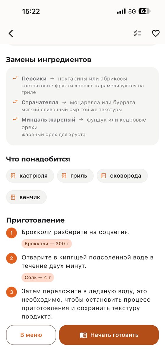 Замены ингредиентов
