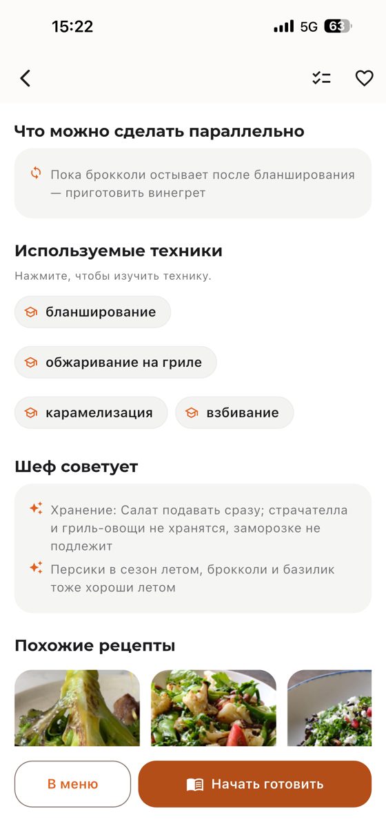 Техники к рецепту