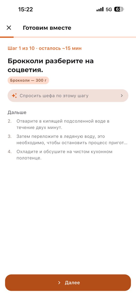 Готовим вместе — шаг 1
