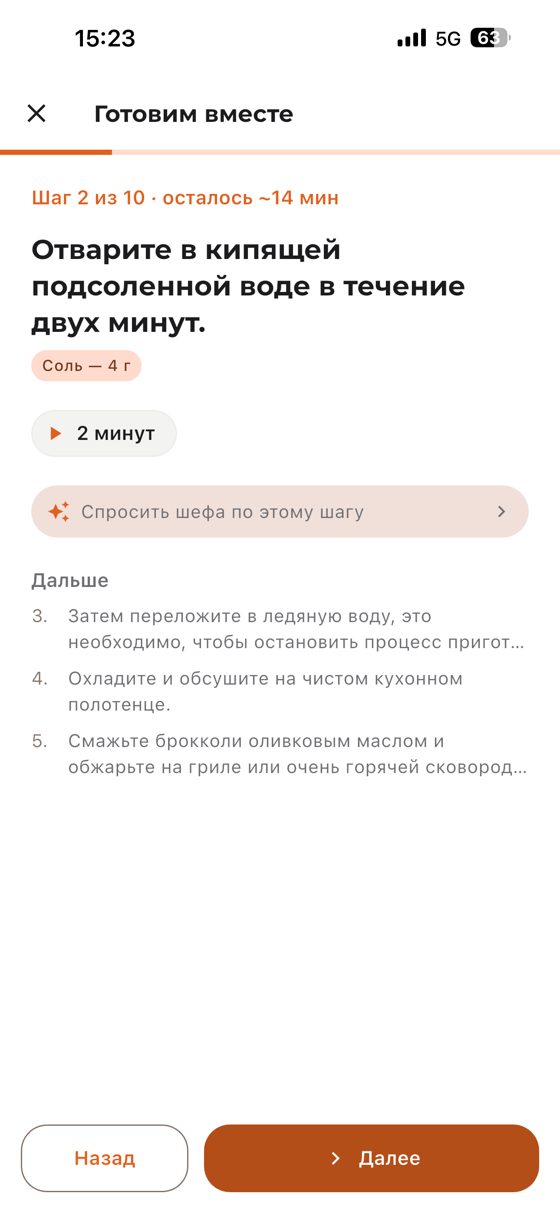 Готовим вместе — шаг 2