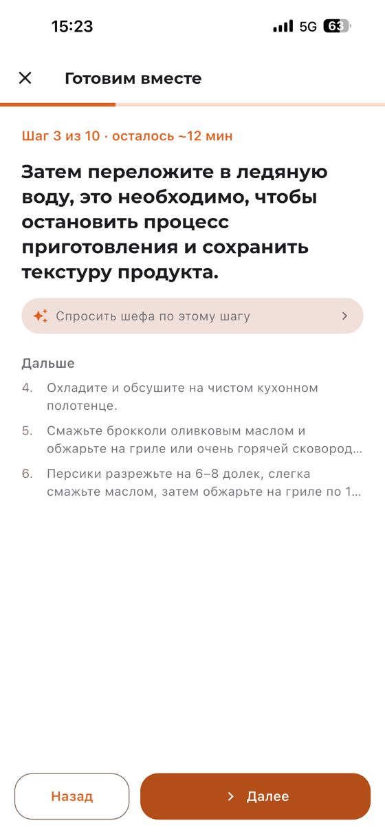 Готовим вместе — шаг 3