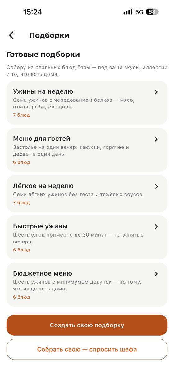 Готовые подборки