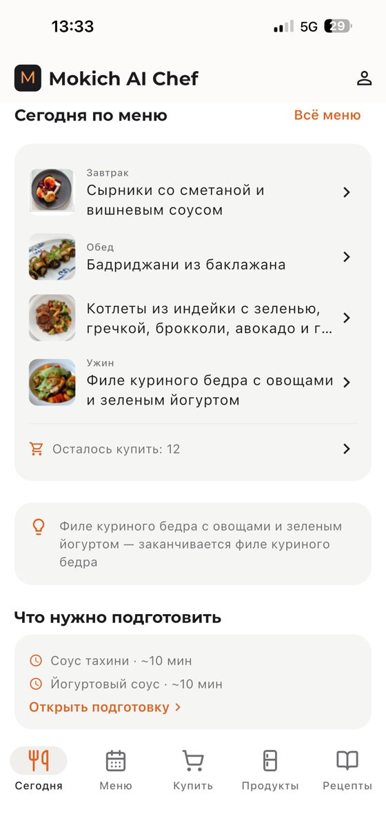 Меню на сегодня