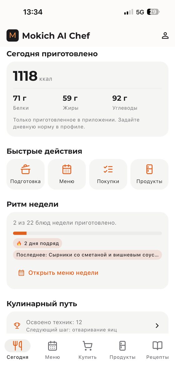 Итоги дня — калории и КБЖУ
