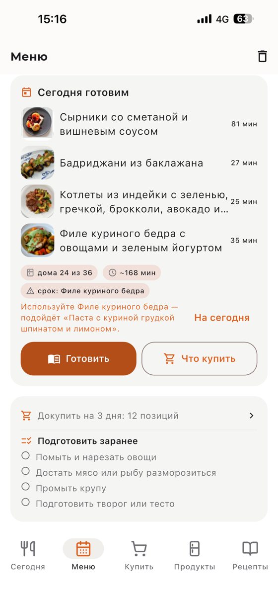 Меню — лента блюд