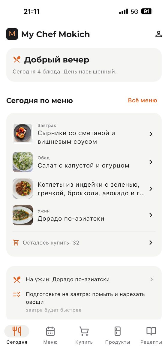 Экран «Сегодня» — меню дня и что купить