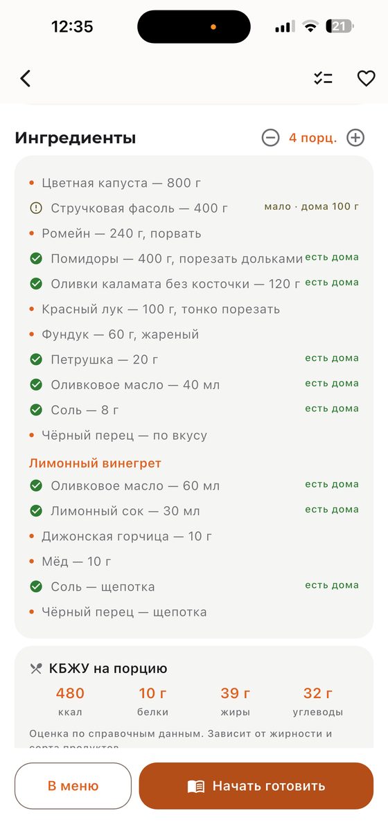 Ингредиенты с граммовками и КБЖУ на порцию