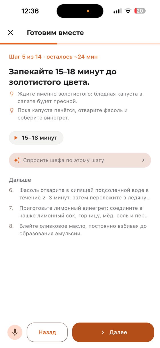 Готовим вместе — шаг с таймером и подсказкой шефа