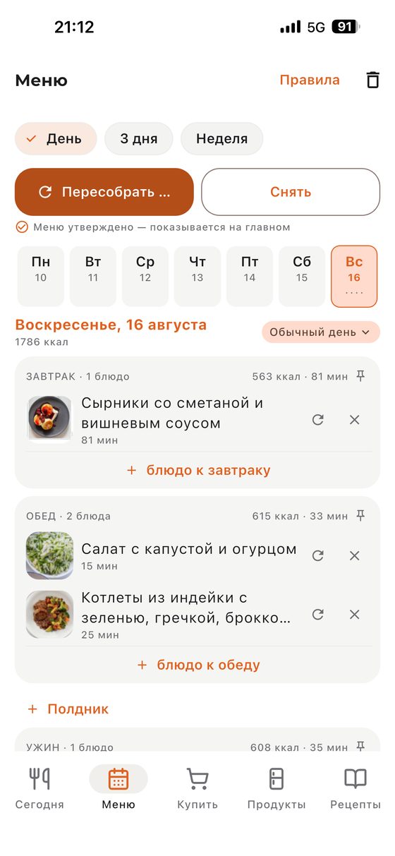 Меню на неделю — подача из нескольких блюд