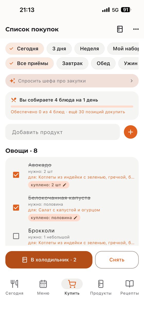 Список покупок