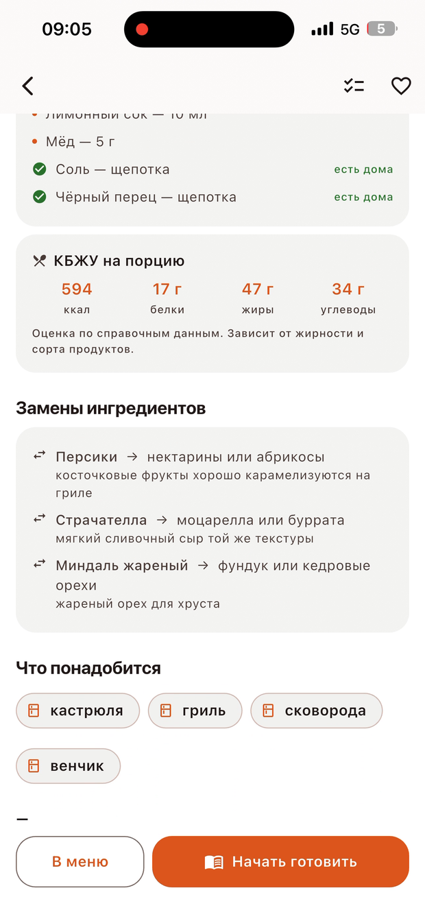 Карточка рецепта: состав с отметками «есть дома» и расчёт КБЖУ — 594 ккал на порцию