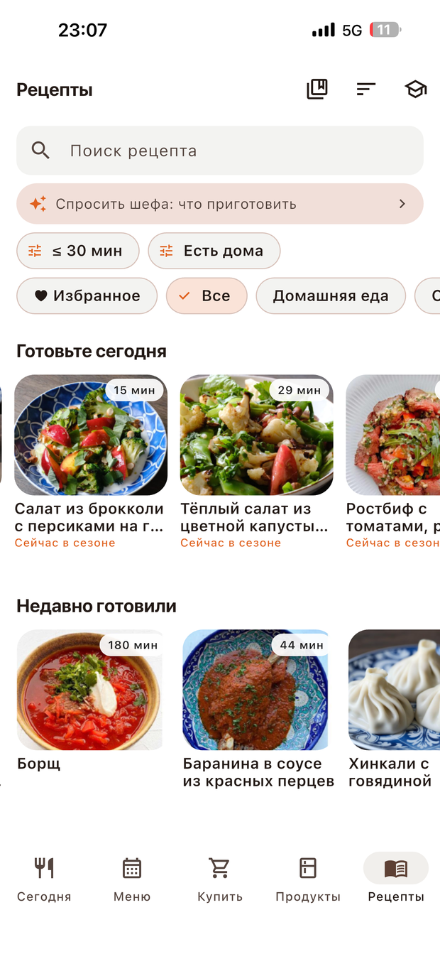 Экран «Рецепты»: салат из брокколи с персиками, 15 минут